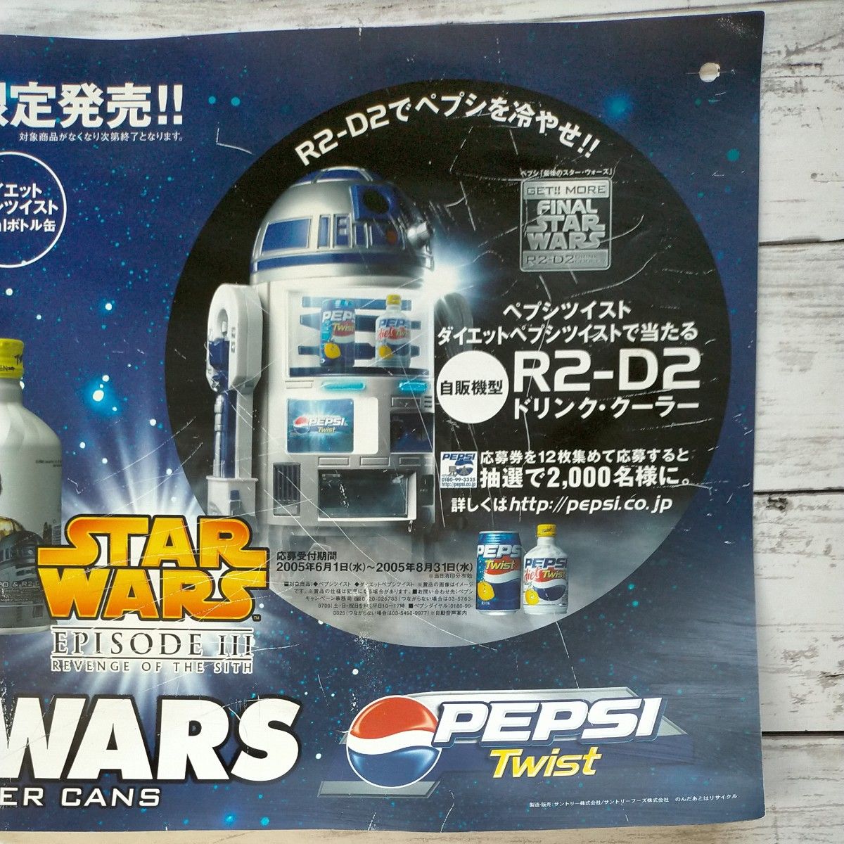 スターウォーズ　ペプシ　自動販売機ポップ広告