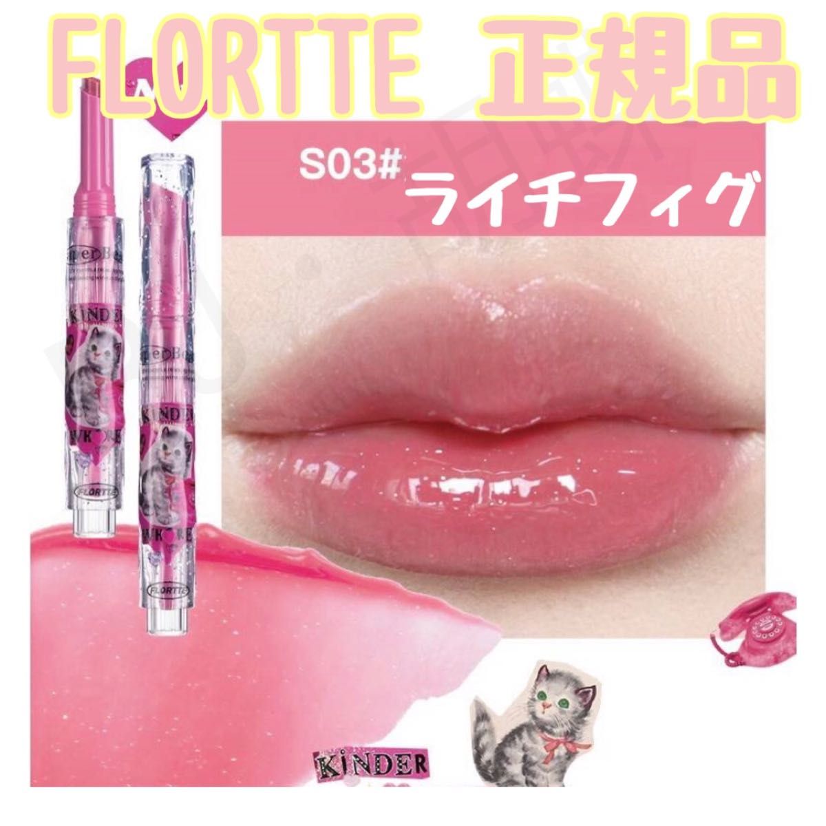 FLORTTE フロレット メルティングシアーリップ S03 ライチフィグ