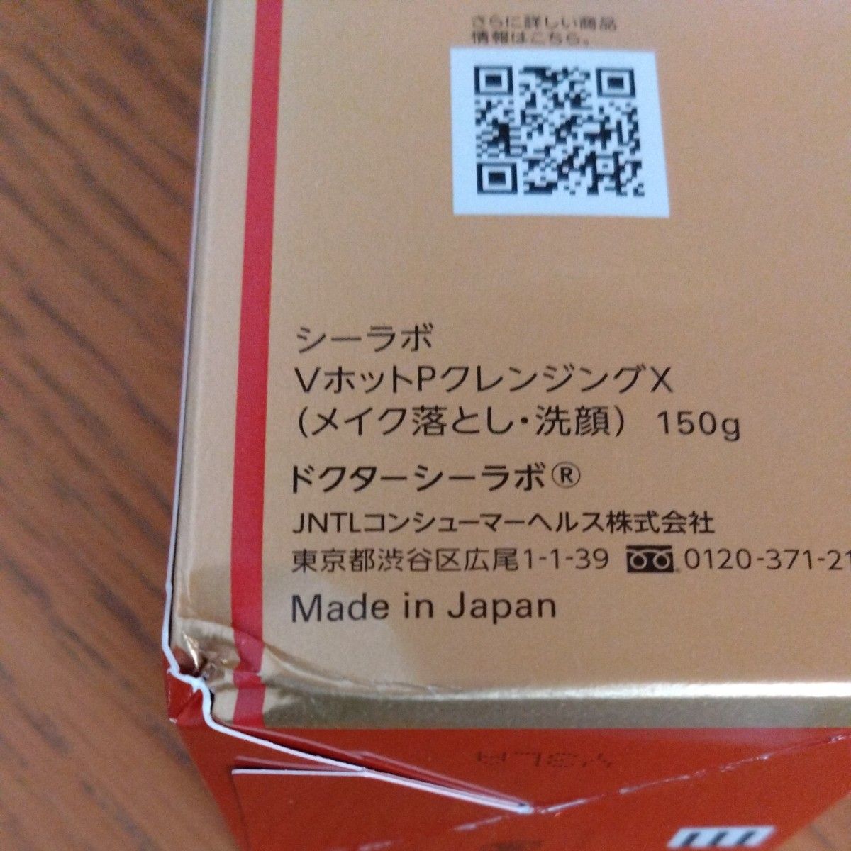 VC100  ホットピールKEANAクレンジング  訳あり ホットピールクレンジング 150g 2個