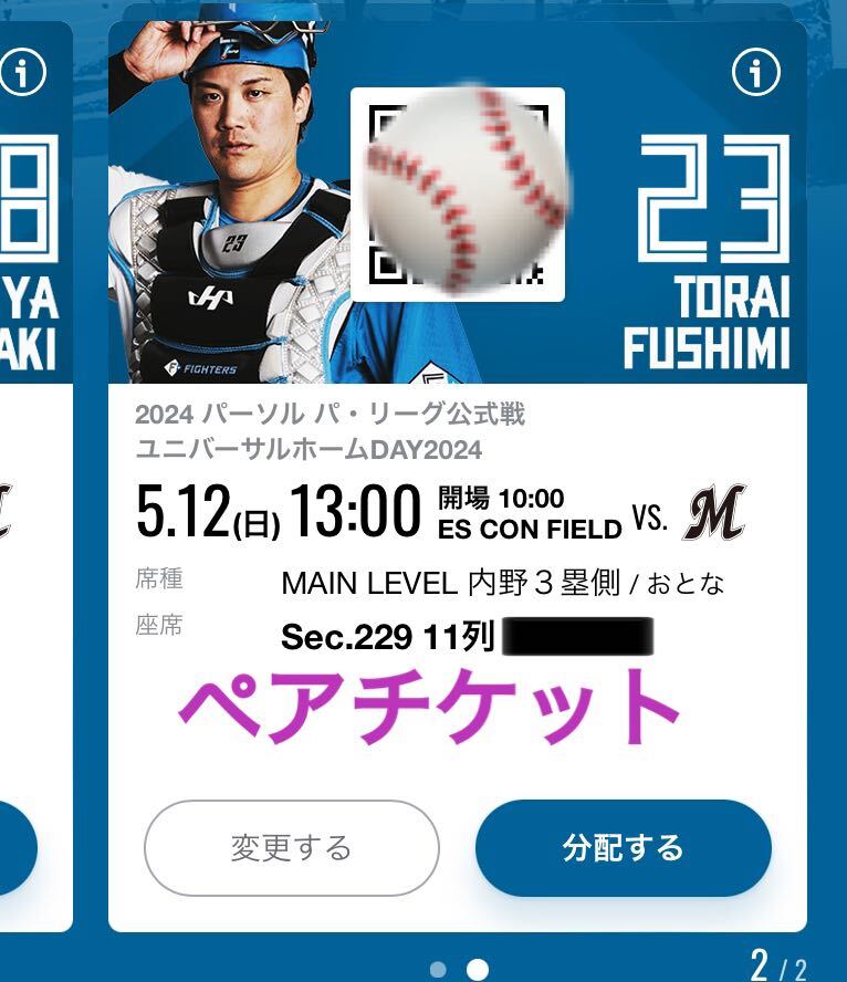 5 месяц 12 день ( день ) Hokkaido Nippon-Ham Fighters билет полосный номер 2 листов MAIN LEVEL внутри .3. сторона vs Chiba Lotte Marines 