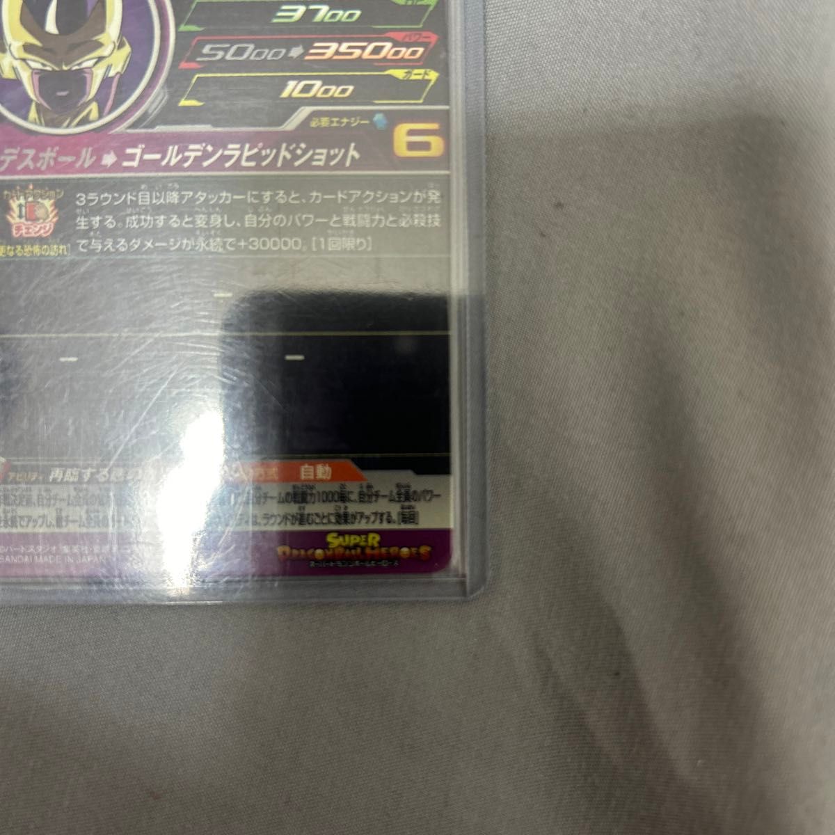 【美品】スーパードラゴンボールヒーローズ MM3-052 フリーザ：復活 UR 
