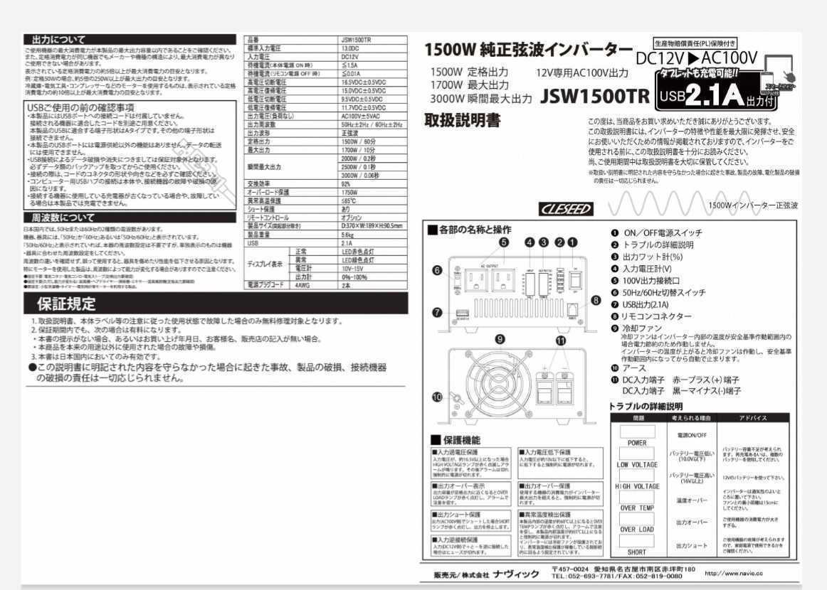 【格安　半額】正弦波インバーター1650w 走行充電 100v使用可能 #キャンピングカー 15万円以上_取説あります。