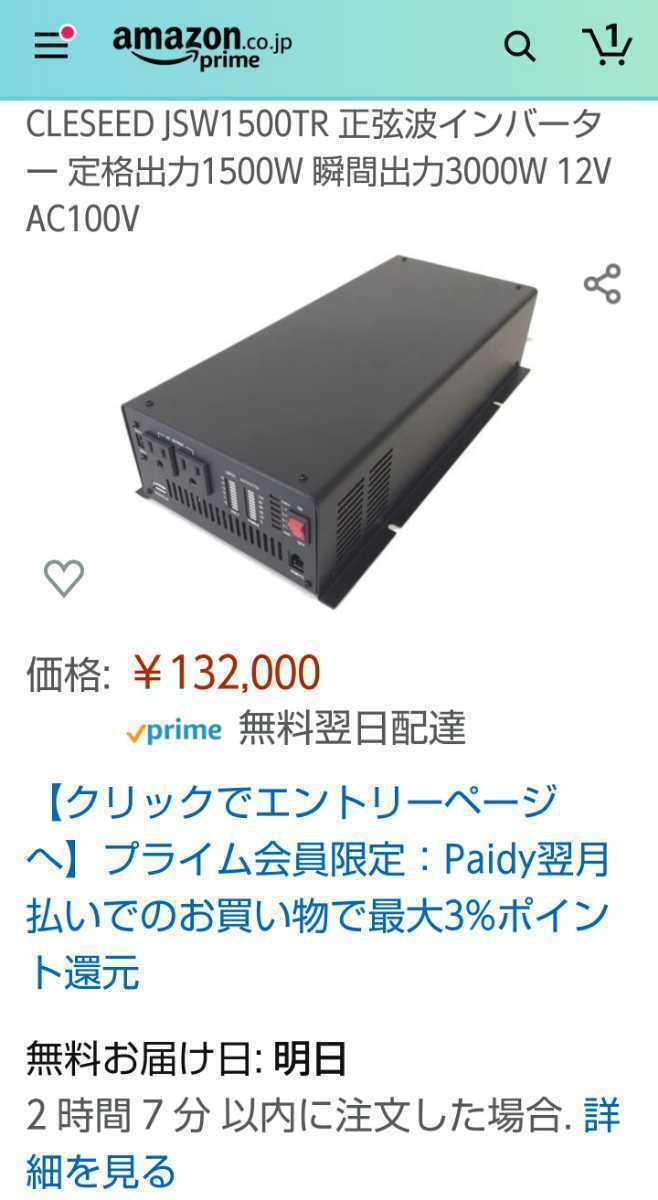 【格安　半額】正弦波インバーター1650w 走行充電 100v使用可能 #キャンピングカー 15万円以上_画像2