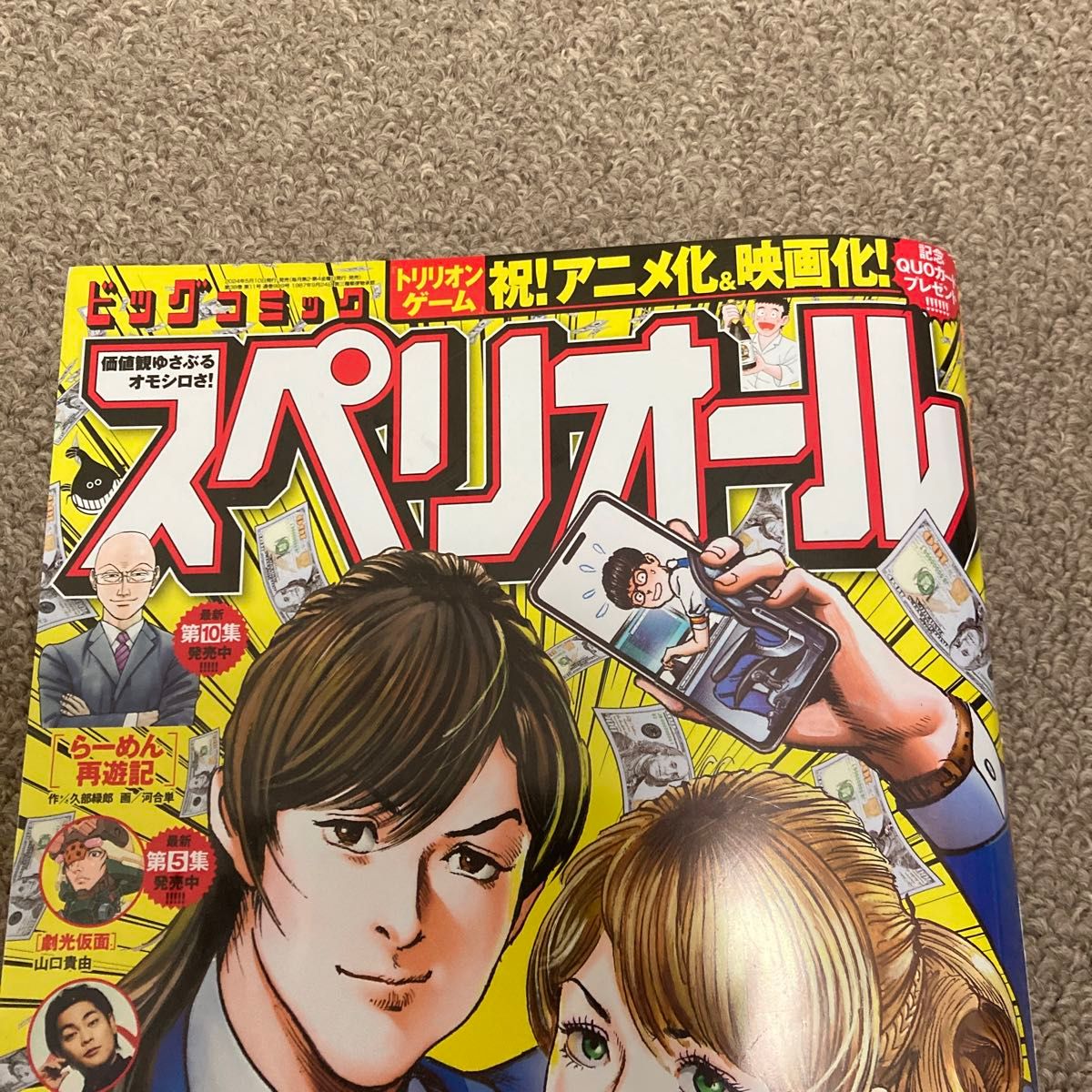 ビッグコミックスペリオール ２０２４年５月２４日号 （小学館）