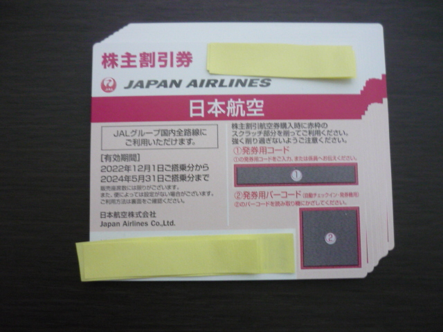 お急ぎの方 10分以内対応 土日祝日も番号先に連絡あり◎JAL 株主優待 割引券 1枚、2枚、3枚、4枚、5枚、6枚、7枚、8枚、9枚迄の画像1