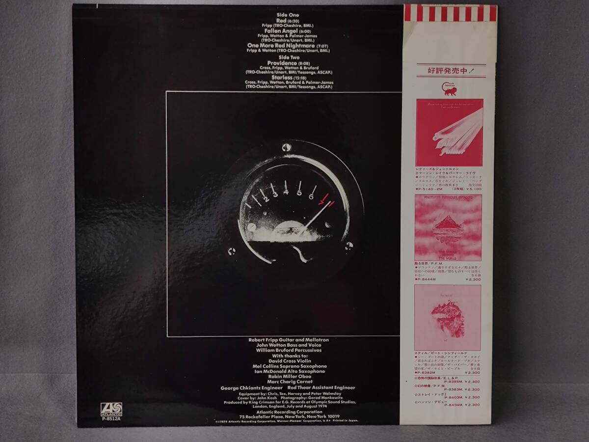 ■ LP King Crimson キング・クリムゾン 「レッド」 P-8512A 帯付の画像2