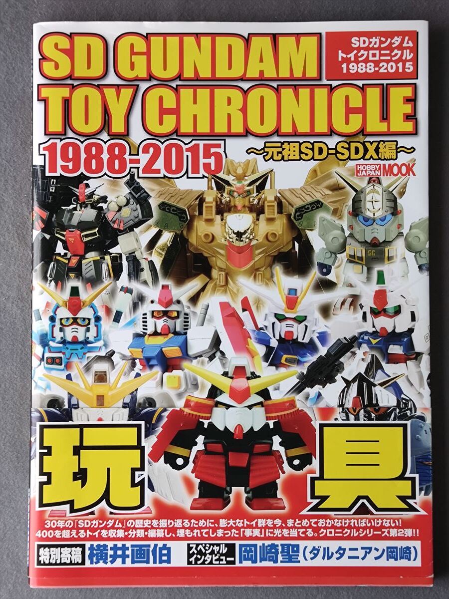 # SD Gundam игрушка Chronicle 1988-2015 ~ родоначальник SD-SDX сборник с лентой 