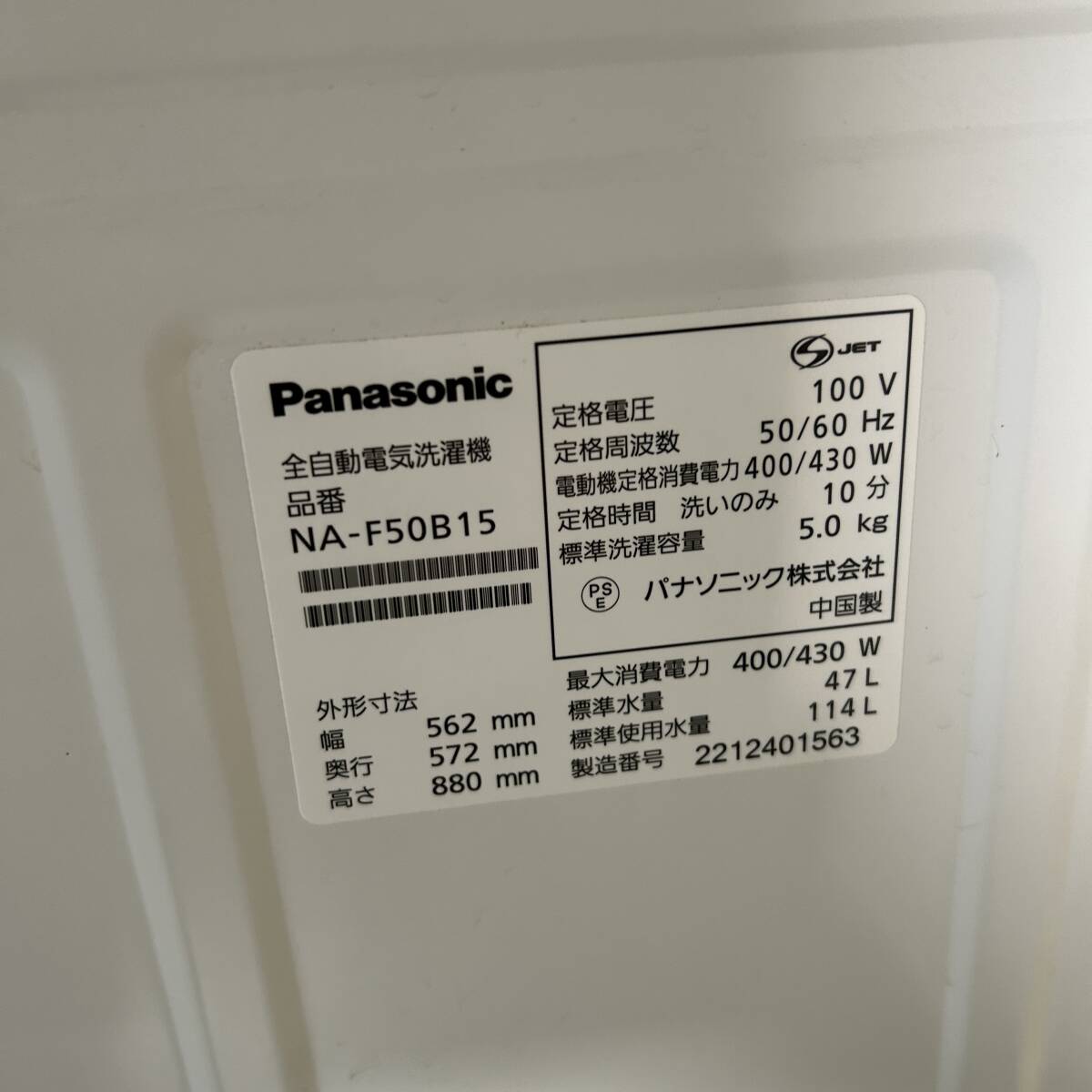 BE9★パナソニック★ 2022年製 洗濯機 家庭用洗濯機 NA-F50B15 5.0Kg_画像5