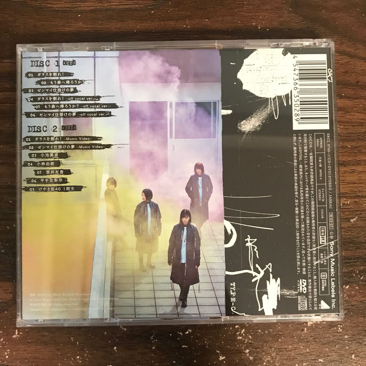 (B522)帯付 中古CD100円 欅坂46 ガラスを割れ! (Type-C)(DVD付)_画像2