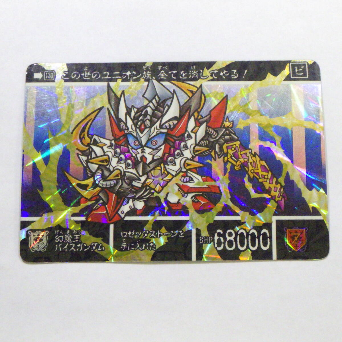 SDガンダム カード NO.130 竜騎士ファルコガンダム 幻魔王バイスガンダム_画像2