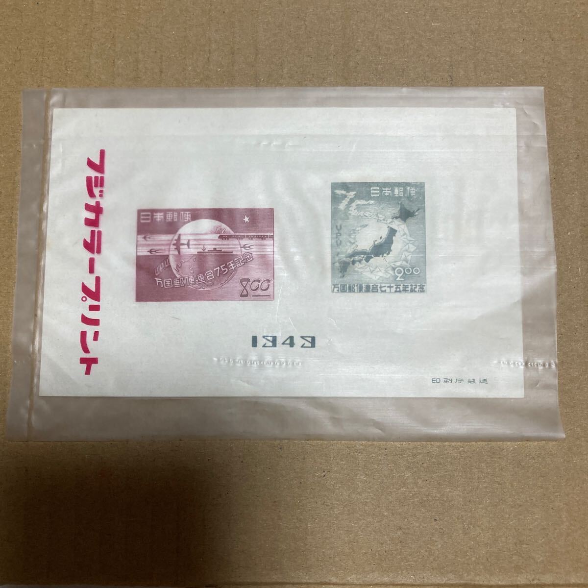 切手 万国郵便連合75年 シートの画像3