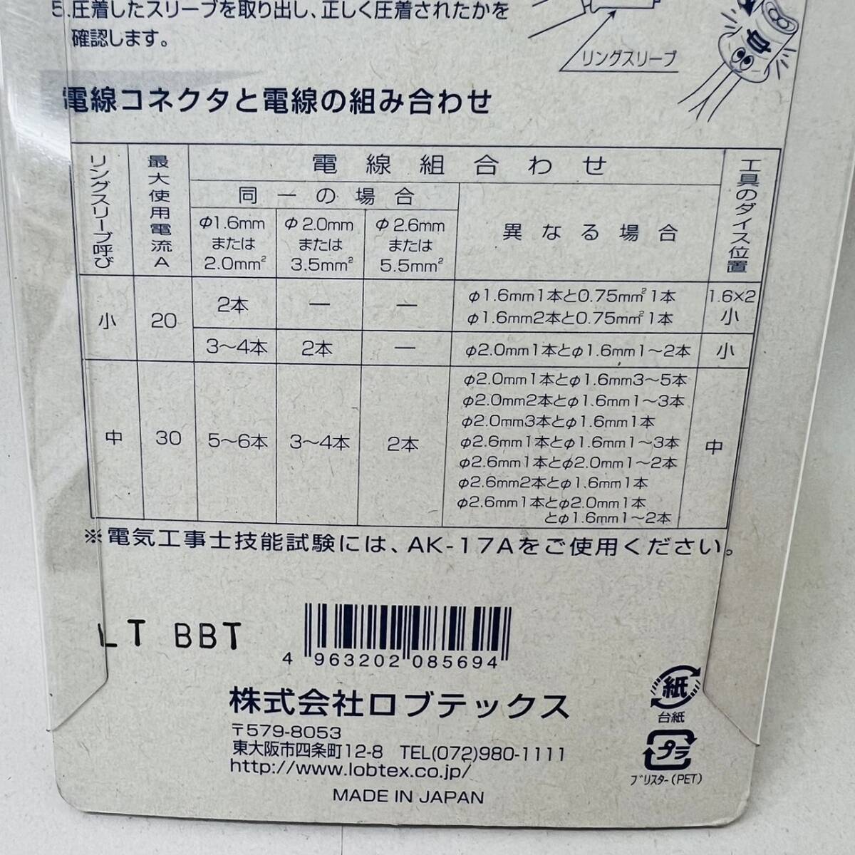 【MMY3325KK】１円スタート 未使用保管品 LOBSTER ロブテックス ミニ圧着工具 リングスリーブ用 AK17MA2 電気工事 軽量コンパクトの画像9