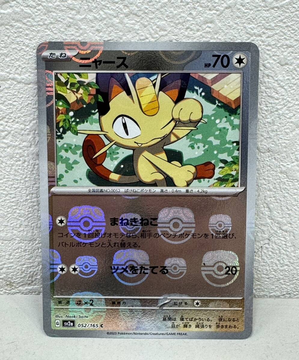 【GY-4004AR】1円~ ポケモンカード ニャース sv2a 052/165 C マスターボールミラー マスボ トレーディングカード ポケカ コレクションの画像1