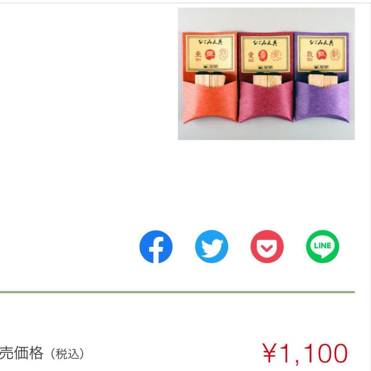 なごみ文具  一文字印シリーズ＊朱白２本組み「和」 あなたの名前の一文字を 絵手紙やポストカードに!!   プチギフトにも♪