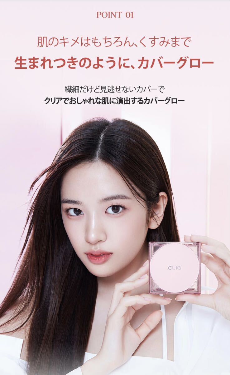 【15g*2個】CLIO(クリオ) キルカバー メッシュ グロウ クッション2号_画像4