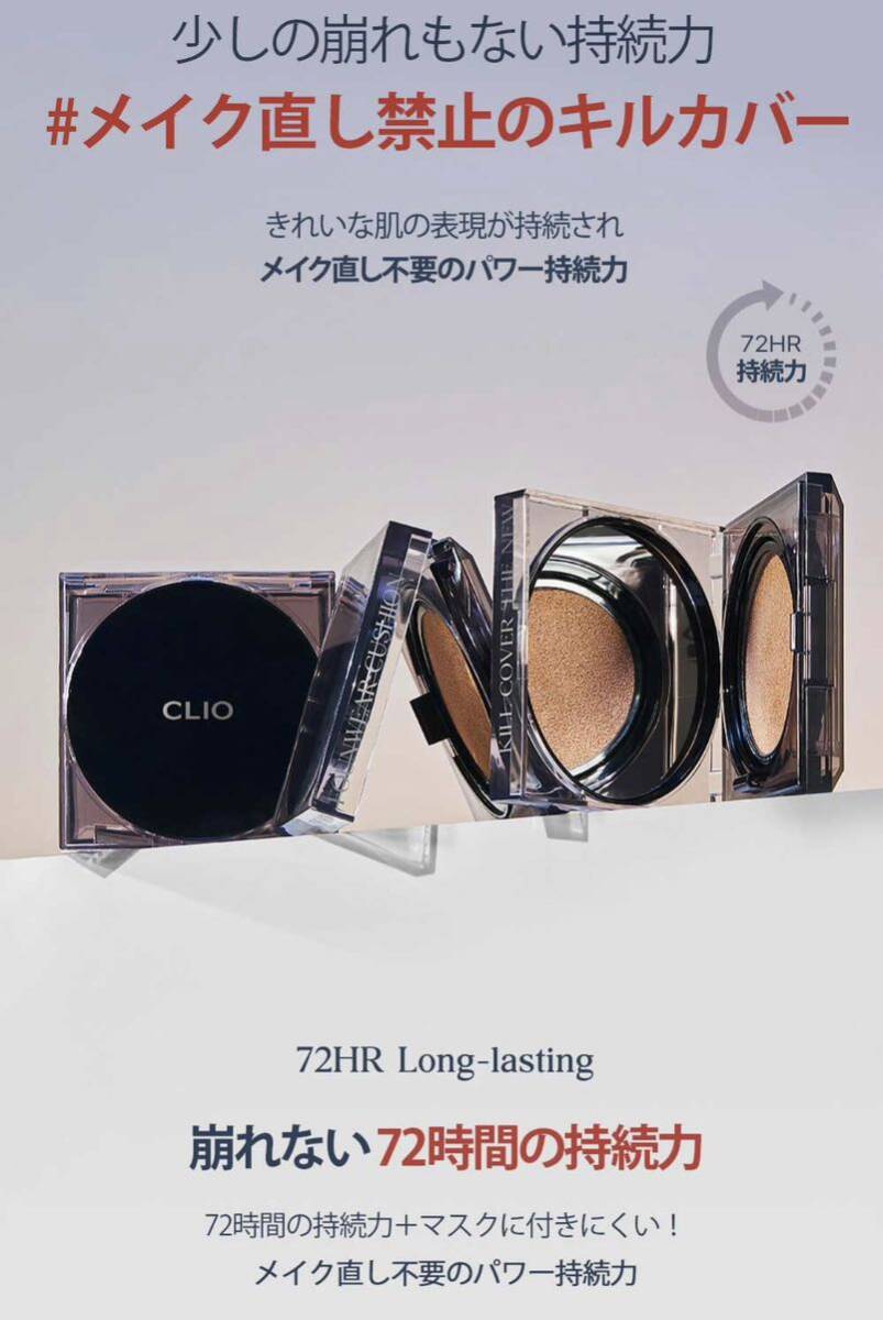 【15g*2個】クリオCLIOキルカバー ザニューファンウェアクッション3号