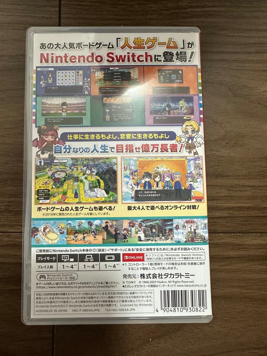 【Switch】 人生ゲーム for Nintendo Switch