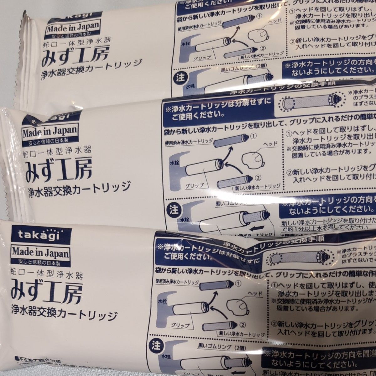 タカギ みず工房 高除去性能タイプ 浄水器交換カートリッジ　JC0036ST 3本