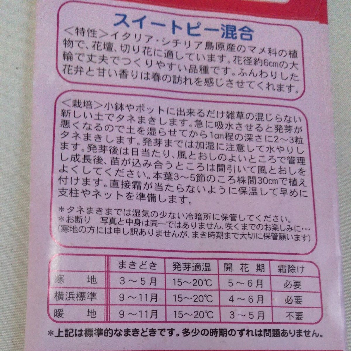 サカタのタネ「ヒマワリ(向日葵)」「ヒマワリ・大雪山」「花の花壇・混合」「パンジー(三色菫)」「スイートピー混合」「切り花・混合」