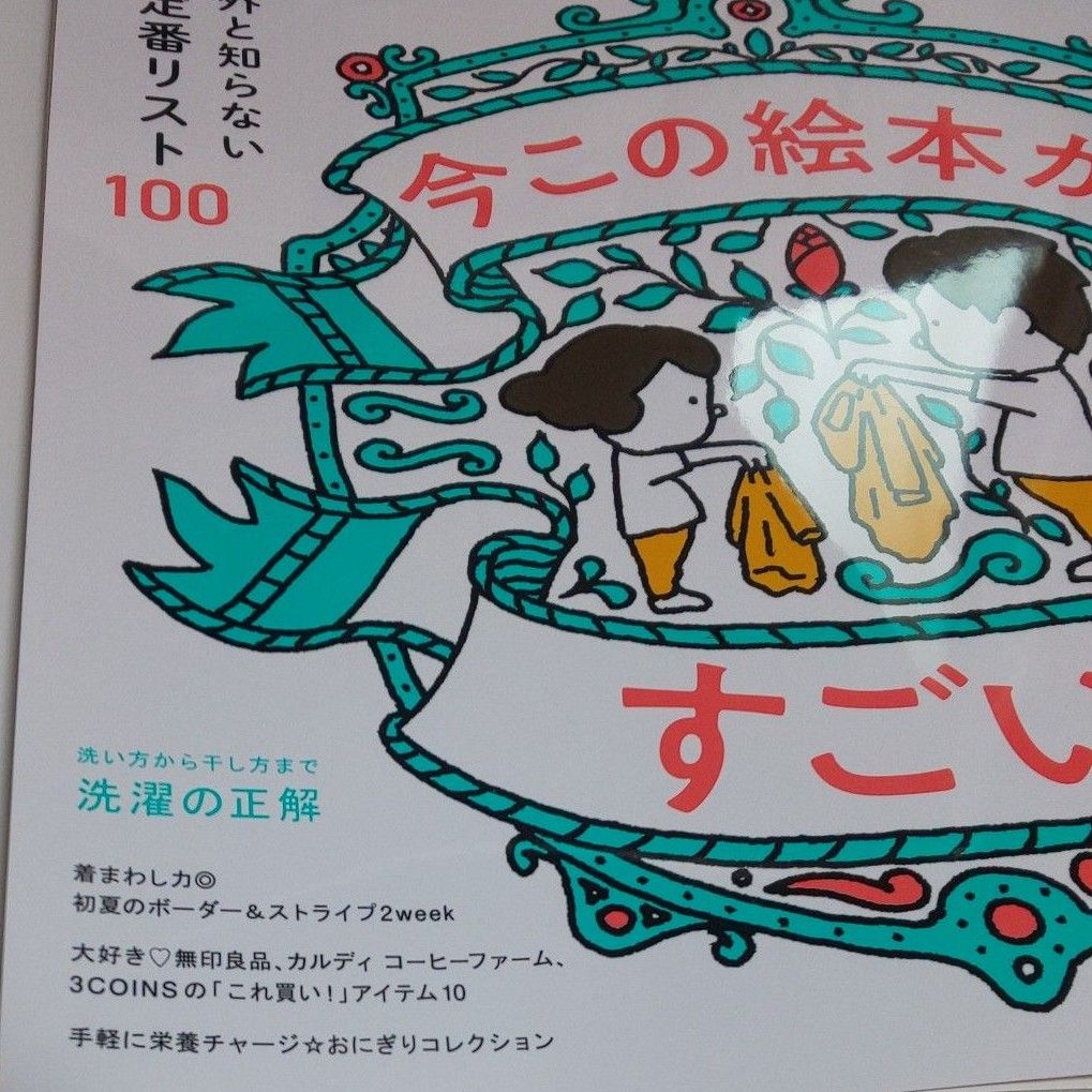 ｋｏｄｏｍｏｅ（コドモエ） ２０２４年６月号 （白泉社）本のみ