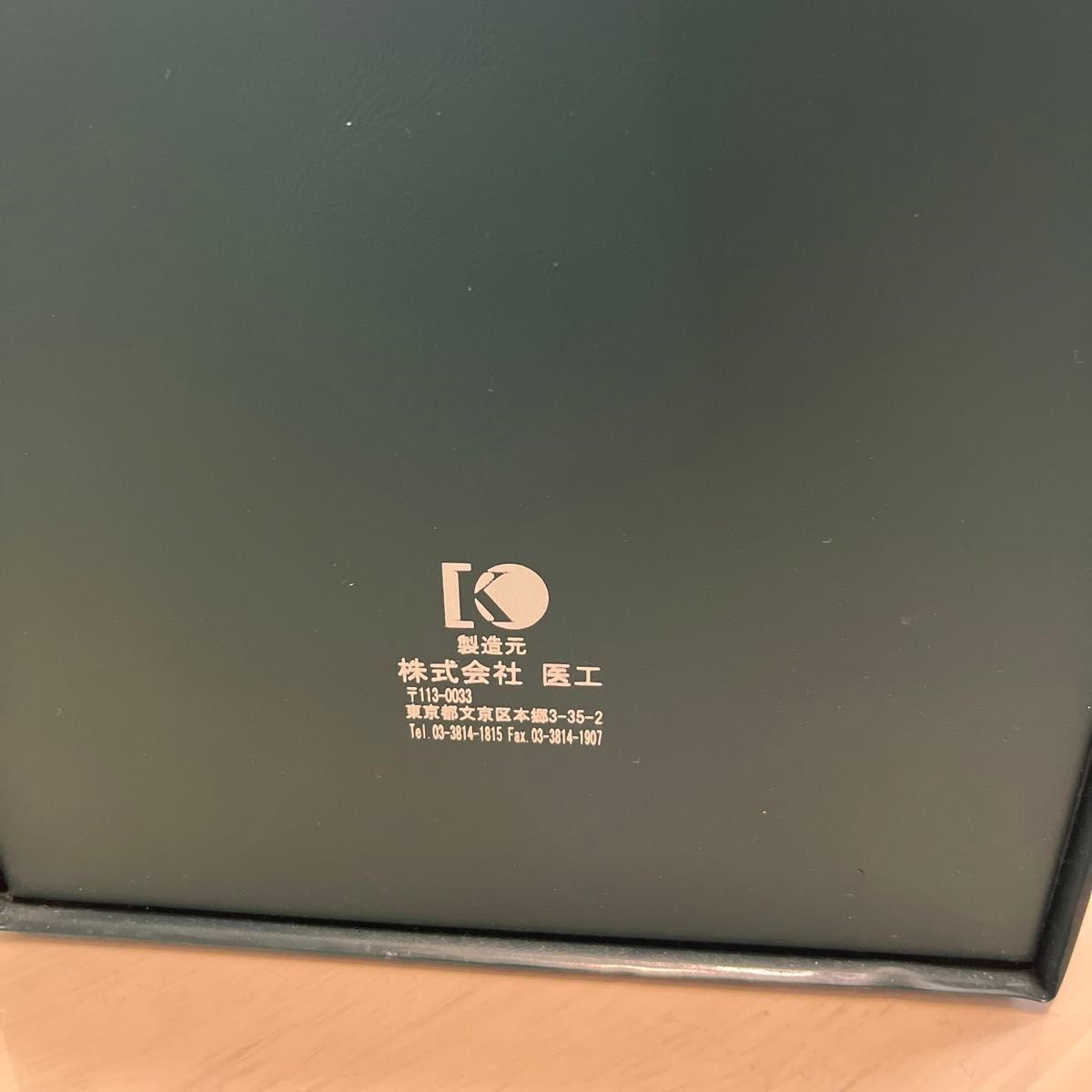 美品/動作良好 医工 カッピングa-2 電動ポンプ 業務用 真空浄血 美品/動作良好 医工 カッピングa-2 電動ポンプ 業務用 真空浄血
