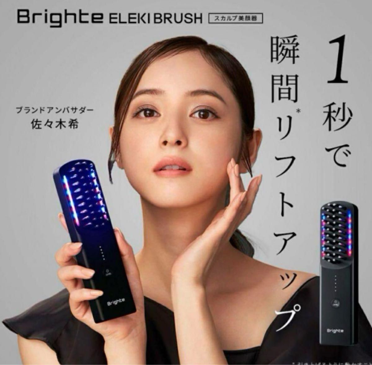 Brighte エレキブラシ 美顔器　バリブラシ　ブライト　エレキリフト　 美顔器 リフトアップ 頭皮ケア 電気ブラシ