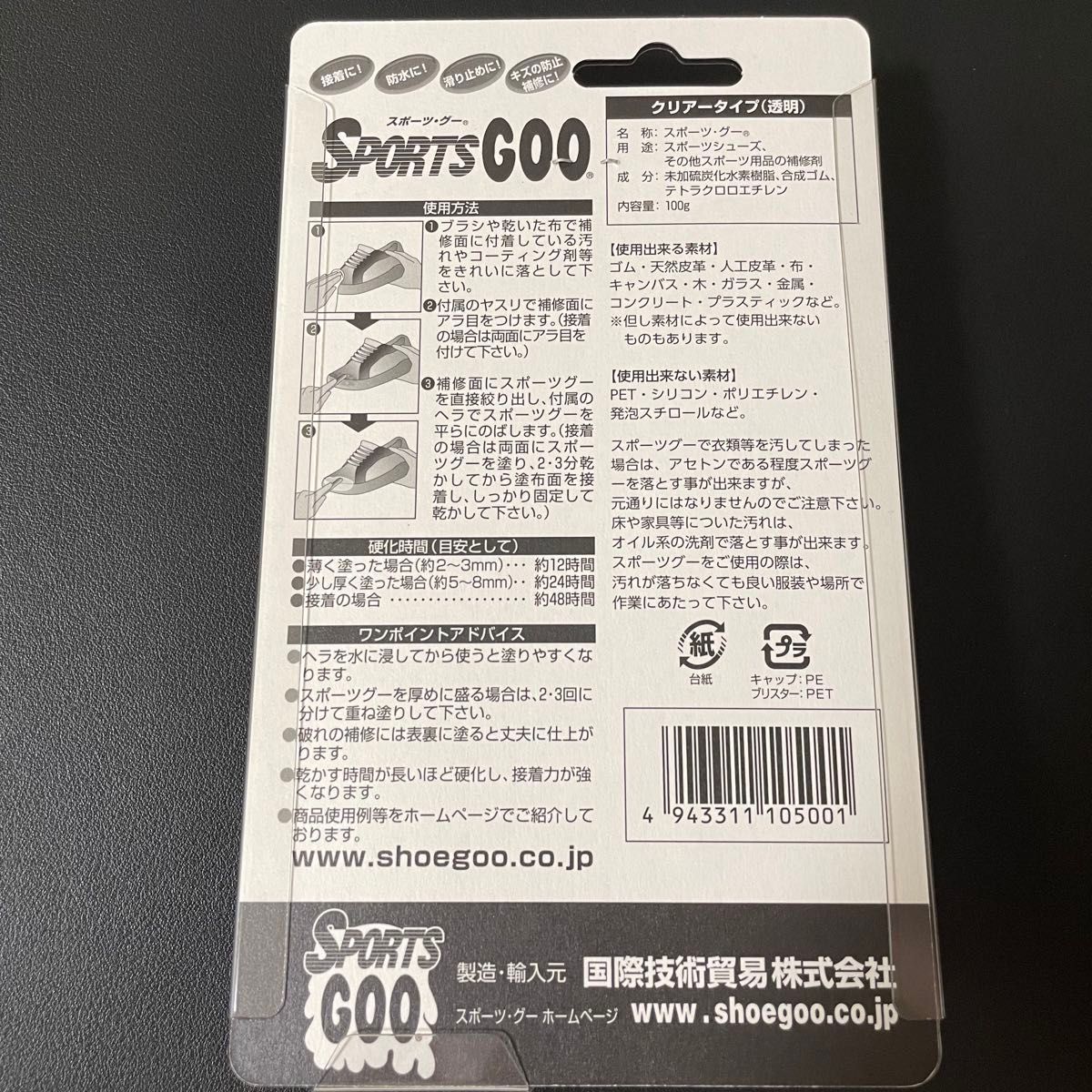 新品未開封 シューグー SHOEGOO 100g 透明　スポーツグー