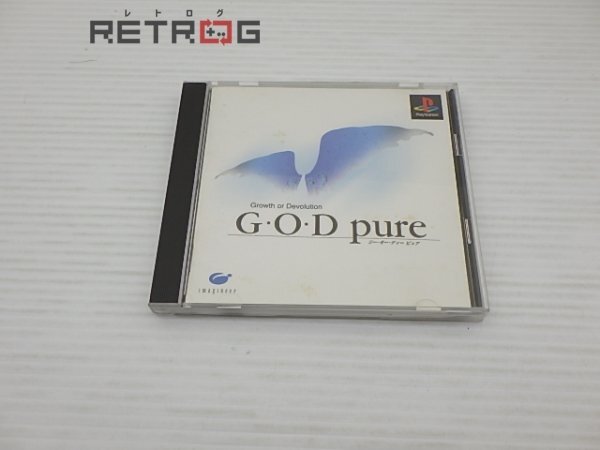 Ｇ・Ｏ・Ｄ ｐｕｒｅ PS1の画像1