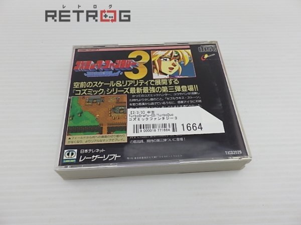 コズミックファンタジー３ PCエンジン PCE SUPER CD-ROM2の画像2