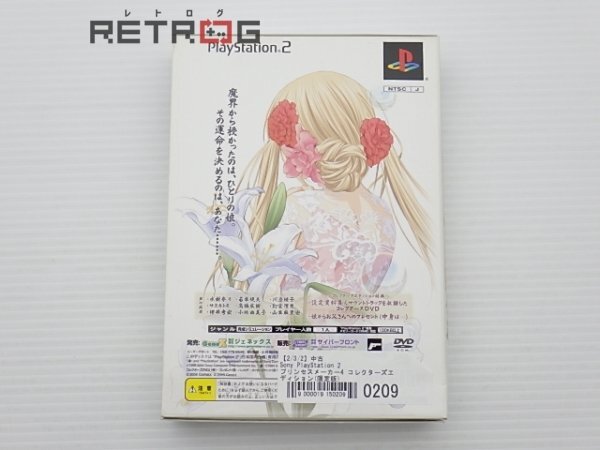 プリンセスメーカー4 コレクターズエディション(限定版) PS2の画像2