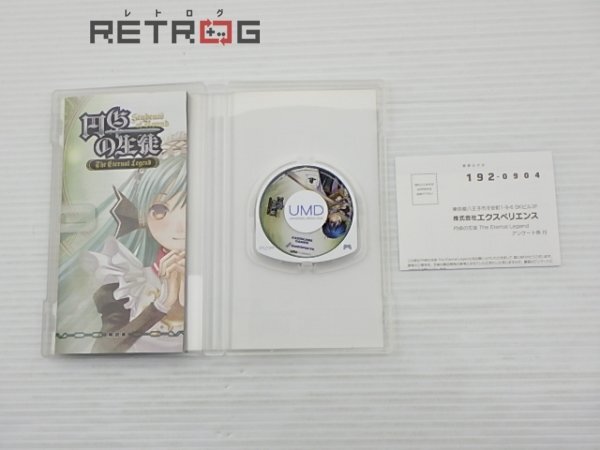 円卓の生徒 The Eternal Legend PSP_画像3