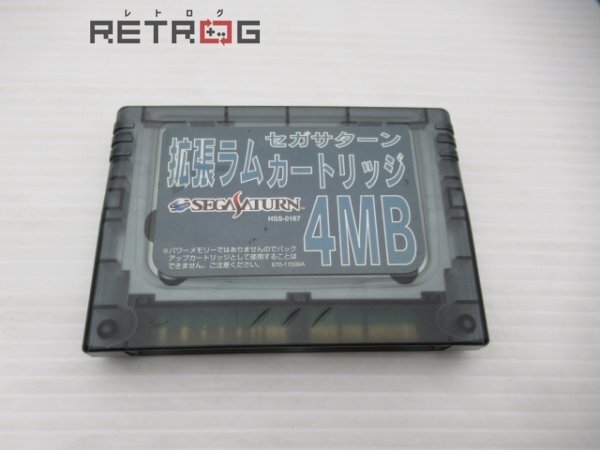 拡張ラムカートリッジ4MB セガサターン SS_画像1