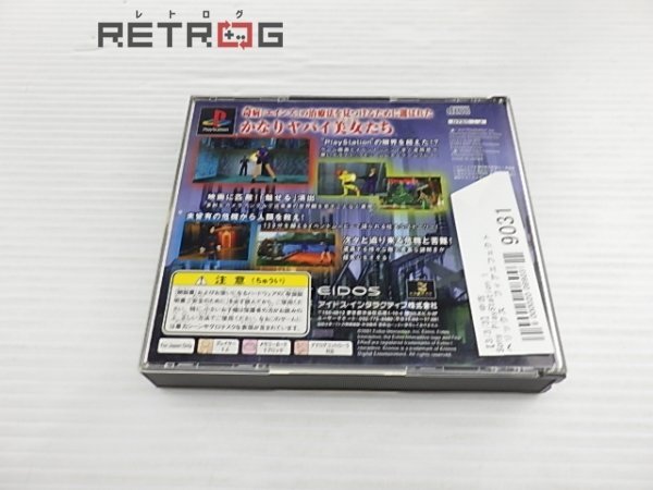 ヘリックス　フィアエフェクト PS1_画像2