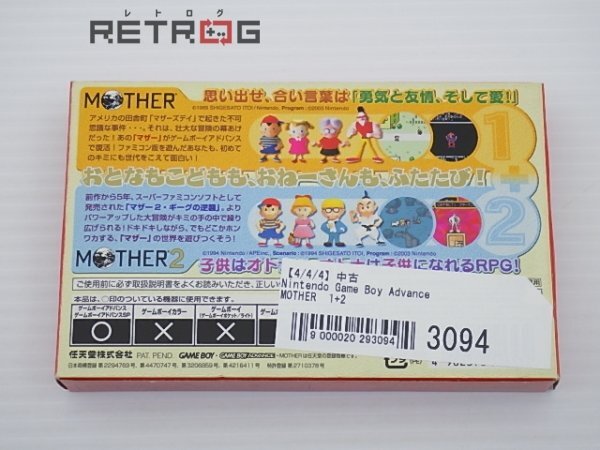 MOTHER　1+2 ゲームボーイアドバンス GBA_画像2