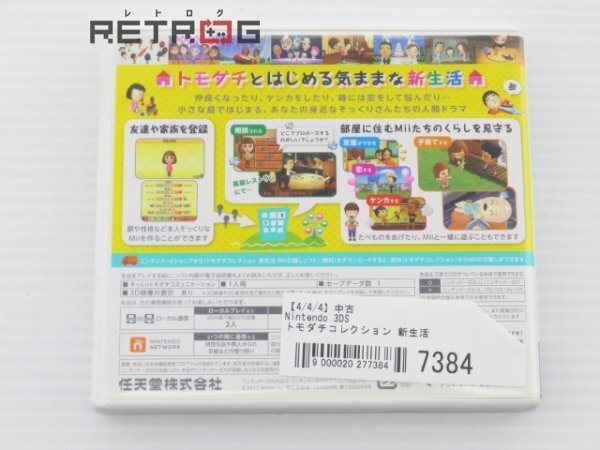 トモダチコレクション 新生活 ニンテンドー3DS_画像2