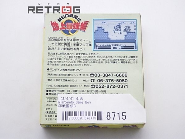 SD Sengoku .3 Game Boy GB