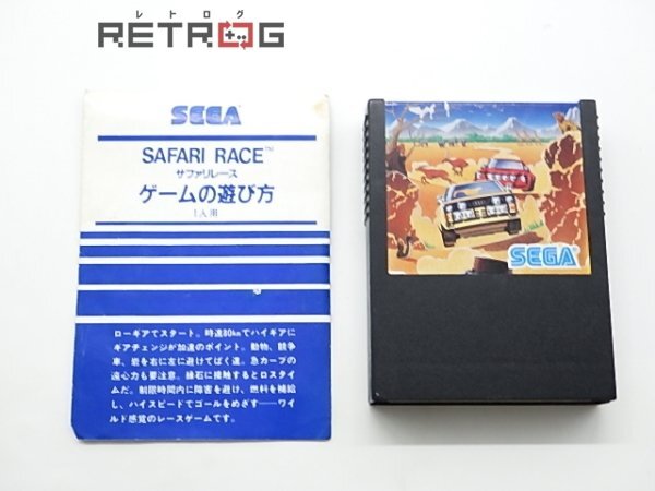  Safari race SC-3000 SG-1000 Sega SG-1000