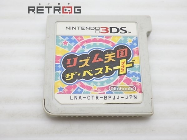 リズム天国 ザ・ベスト＋ ニンテンドー3DS_画像4