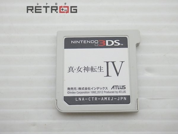 真・女神転生4 ニンテンドー3DS_画像4