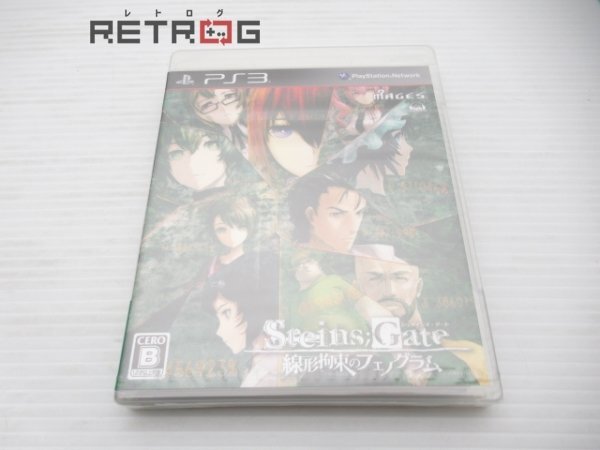 STEINS;GATE 線形拘束のフェノグラム 通常版 PS3_画像1