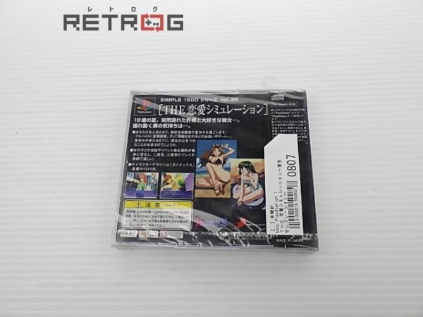 ＴＨＥ 恋愛シミュレーション～夏色セレブレーション～ PS1_画像2