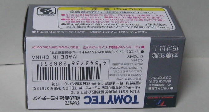 トミカ LV-172b いすゞ 117クーペ EC 71年式　1/64 トミカリミテッド ヴィンテージ NEO 新品 未開封_画像6