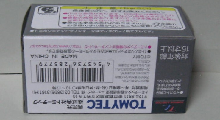 トミカ LV-N165b ホンダ シビック タイプR 黒 ブラック 1/64 トミカリミテッド ヴィンテージ NEO 新品 未開封_外箱の開け口が開けかけていますが未開封。