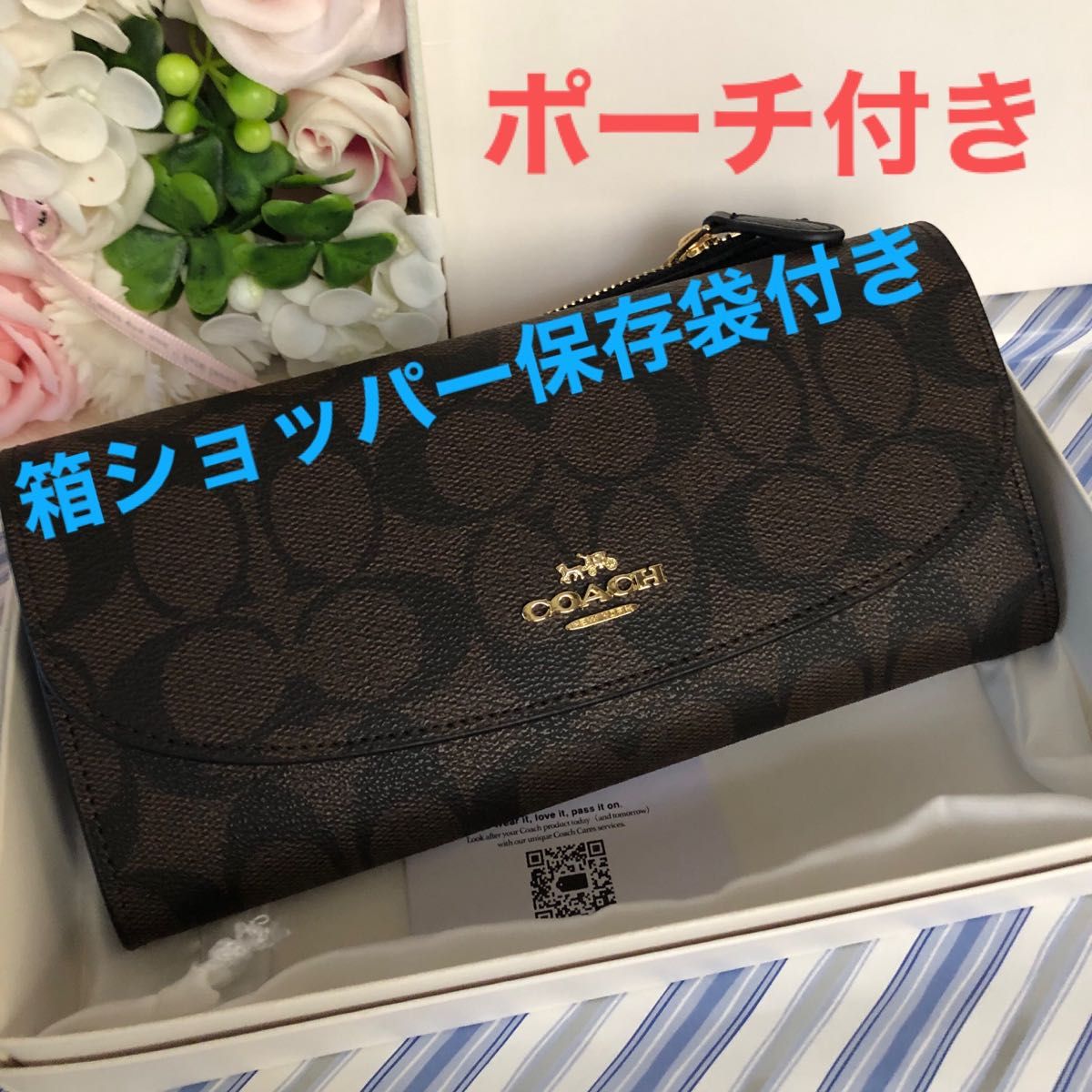 新品未使用　COACHコーチ長財布　折り長財布　エンベロープ黒茶色　ポーチ付き　F52601