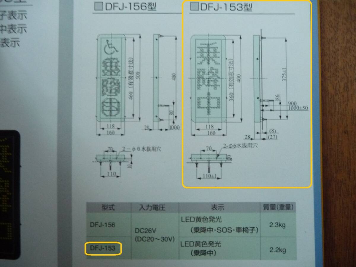 ♪ レシップ 車外表示灯　DFJ-153型・乗降中表示　400mm×160mm×厚さ28mm(硬質ゴムの土台の厚さ含まず) ♪　※点灯OK・ロッド欠け無し_画像10