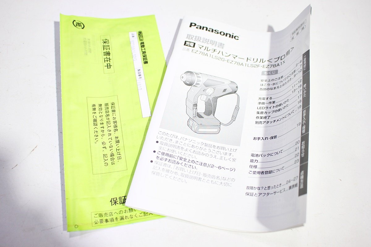 【美品】Panasonic パナソニック 18V 充電マルチハンマードリル EZ78A1LS2G-B バッテリー×2・充電器付_画像9