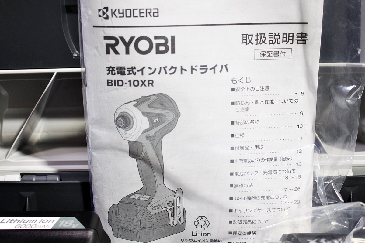 【未使用】RYOBI リョービ 18Vインパクトドライバ BID-10XR バッテリー×2・充電器付_画像3