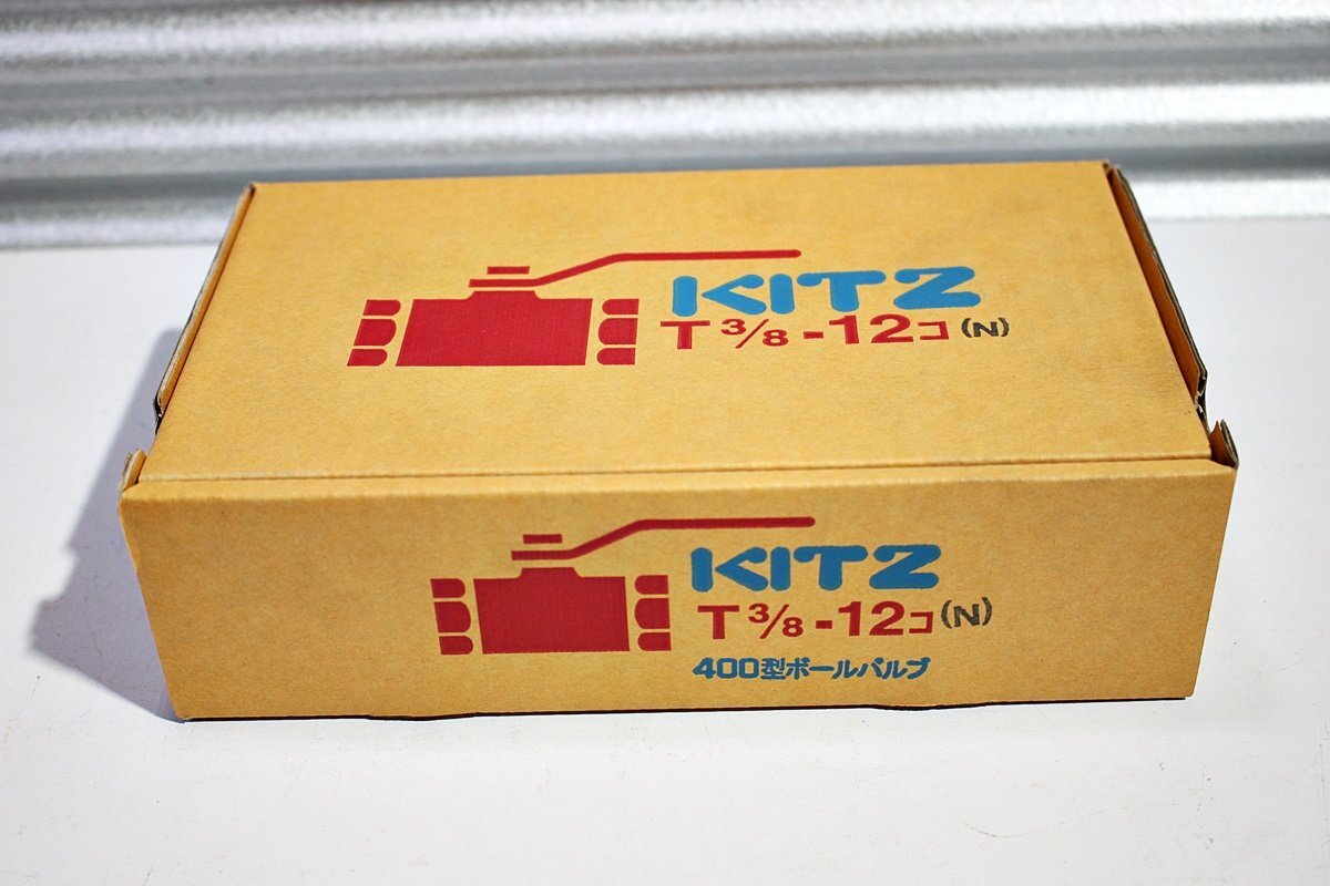 【未使用】KITZ キッツ T3/8-12 400型ボールバルブ 12個入_画像3