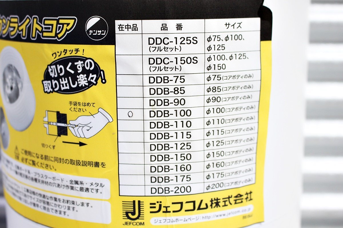 【未使用】DENSAN デンサン ダウンライトコア DDB-100 ジェフコム_画像5