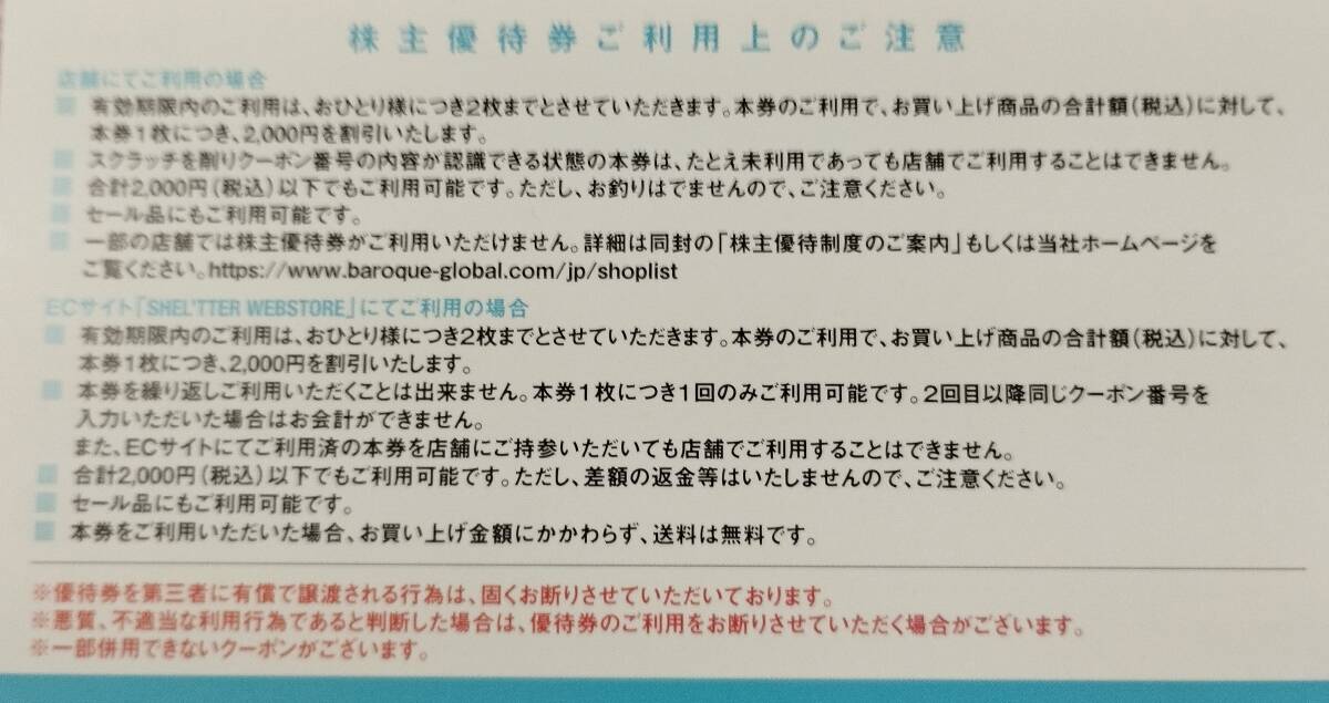 バロックジャパンリミテッドの株主優待券 ２０００円分の画像2